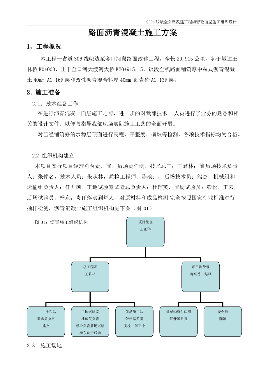 道路沥青砼施工组织设计(DOC17页).doc_第1页