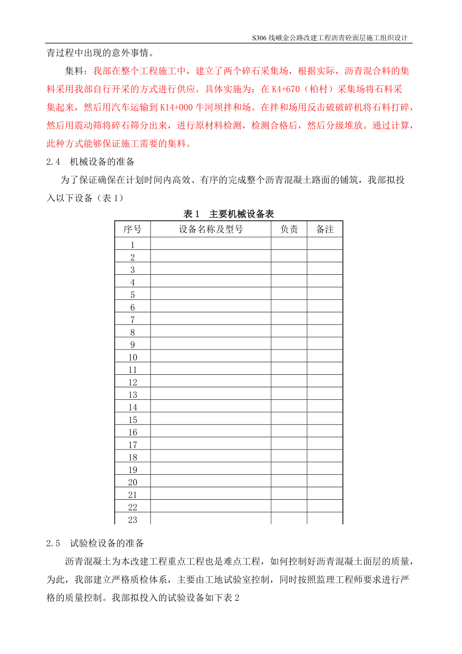 道路沥青砼施工组织设计(DOC17页).doc_第3页