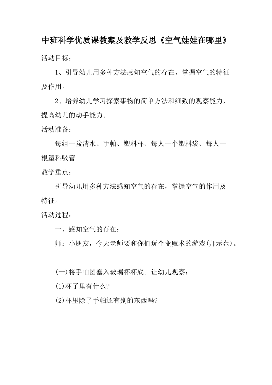 中班科学优质课教案及教学反思《空气娃娃在哪里》.docx_第1页