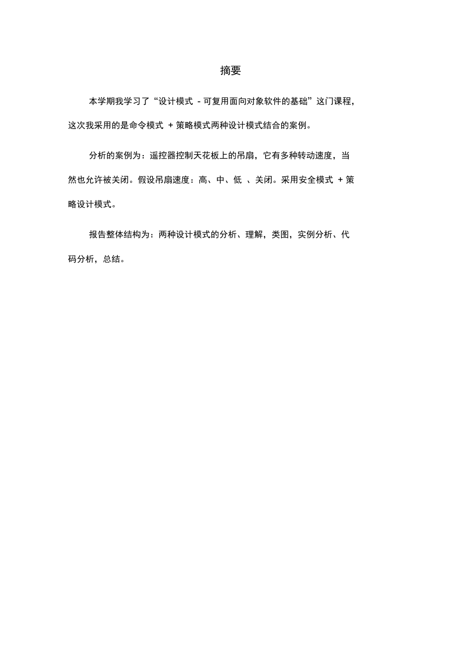 两种软件设计模式案例分析.doc_第1页