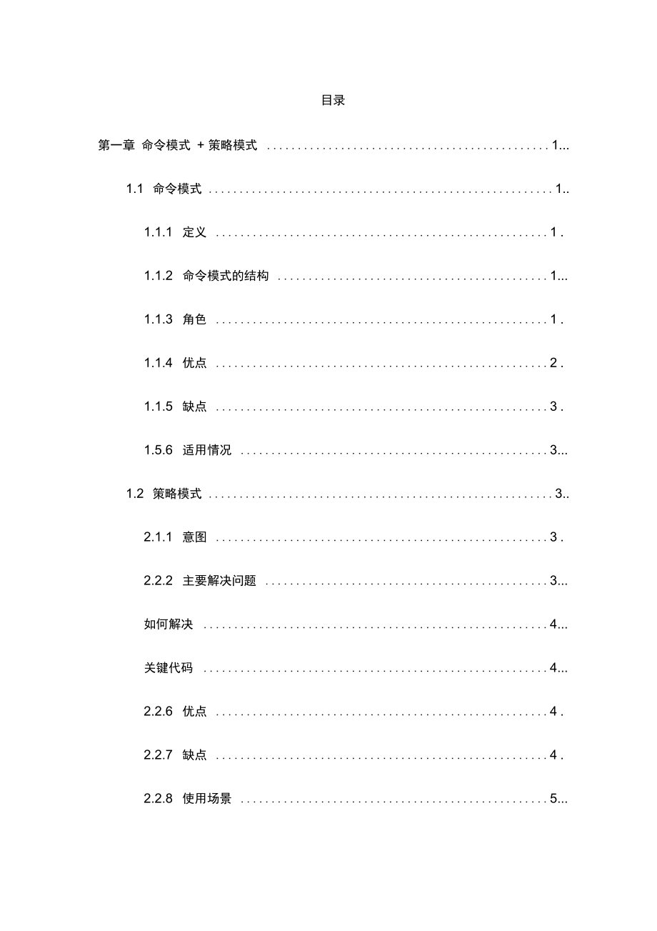 两种软件设计模式案例分析.doc_第2页