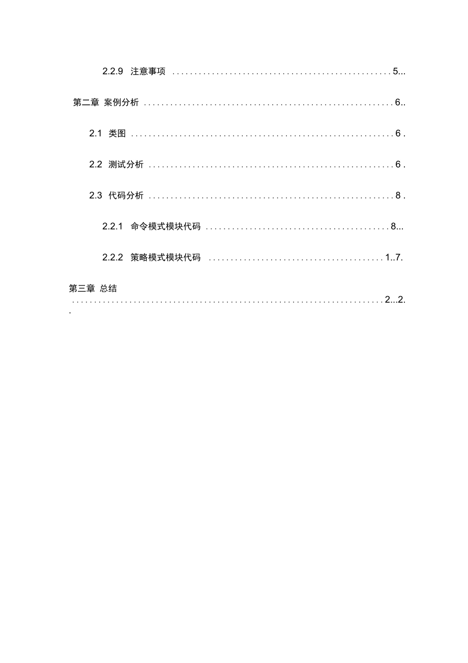 两种软件设计模式案例分析.doc_第3页