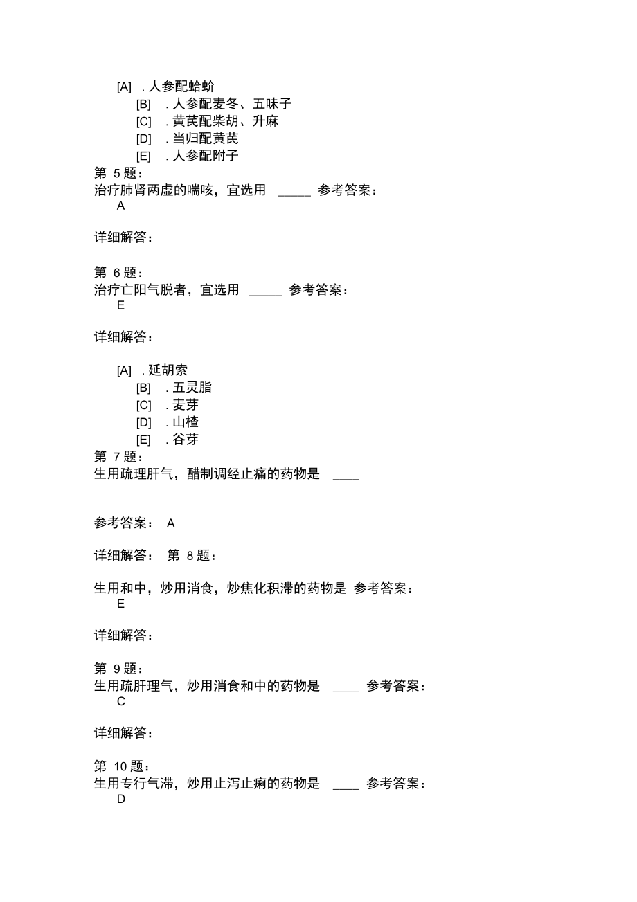 中药执业药师中药学17模拟题.doc_第2页