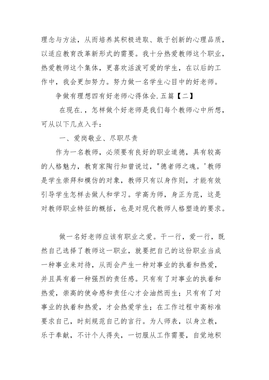 争做有理想四有好老师心得体会例文.docx_第3页