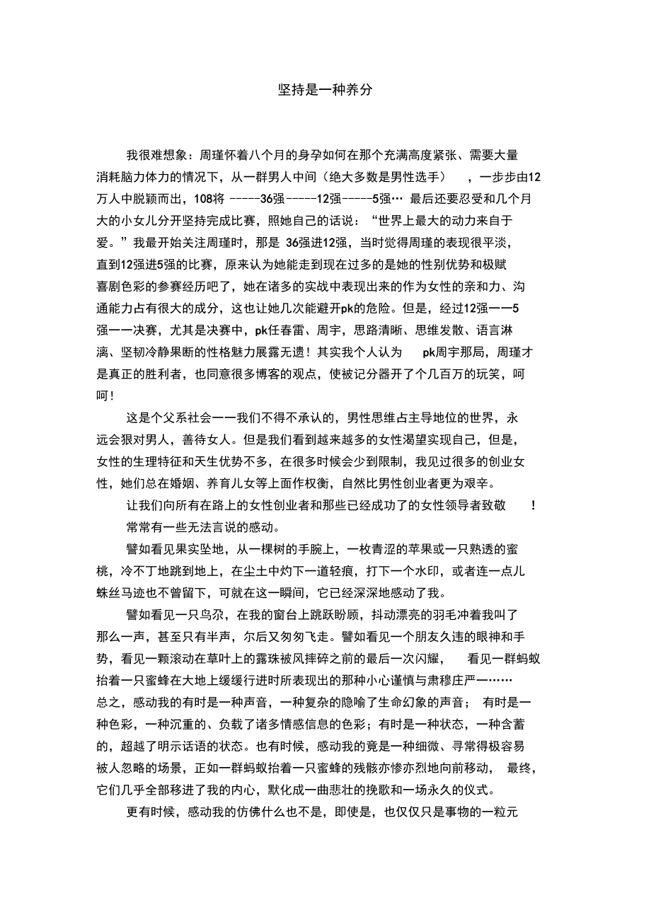 坚持是一种养分.doc_第1页