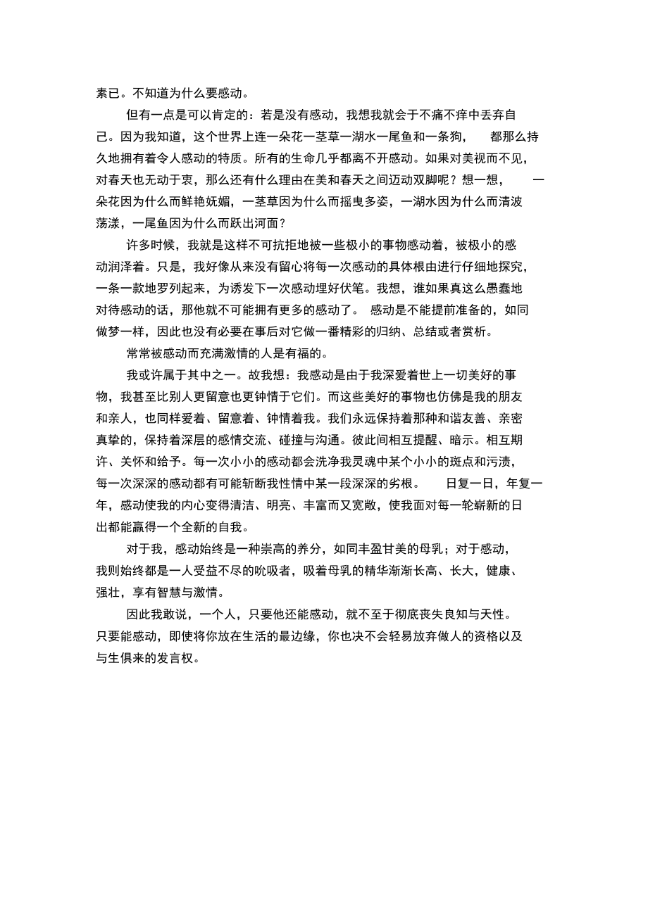 坚持是一种养分.doc_第2页