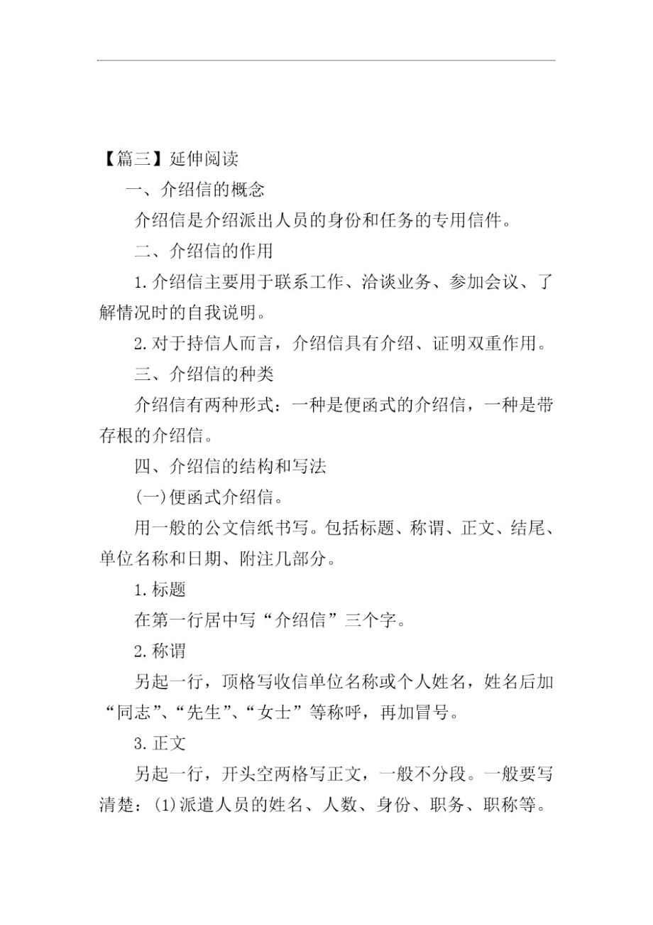 有关军人学车介绍信范文.docx_第2页