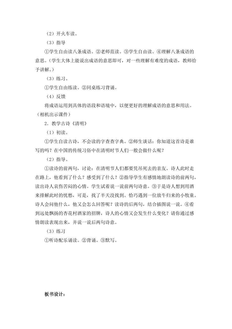 《练习2》教学设计.docx_第3页