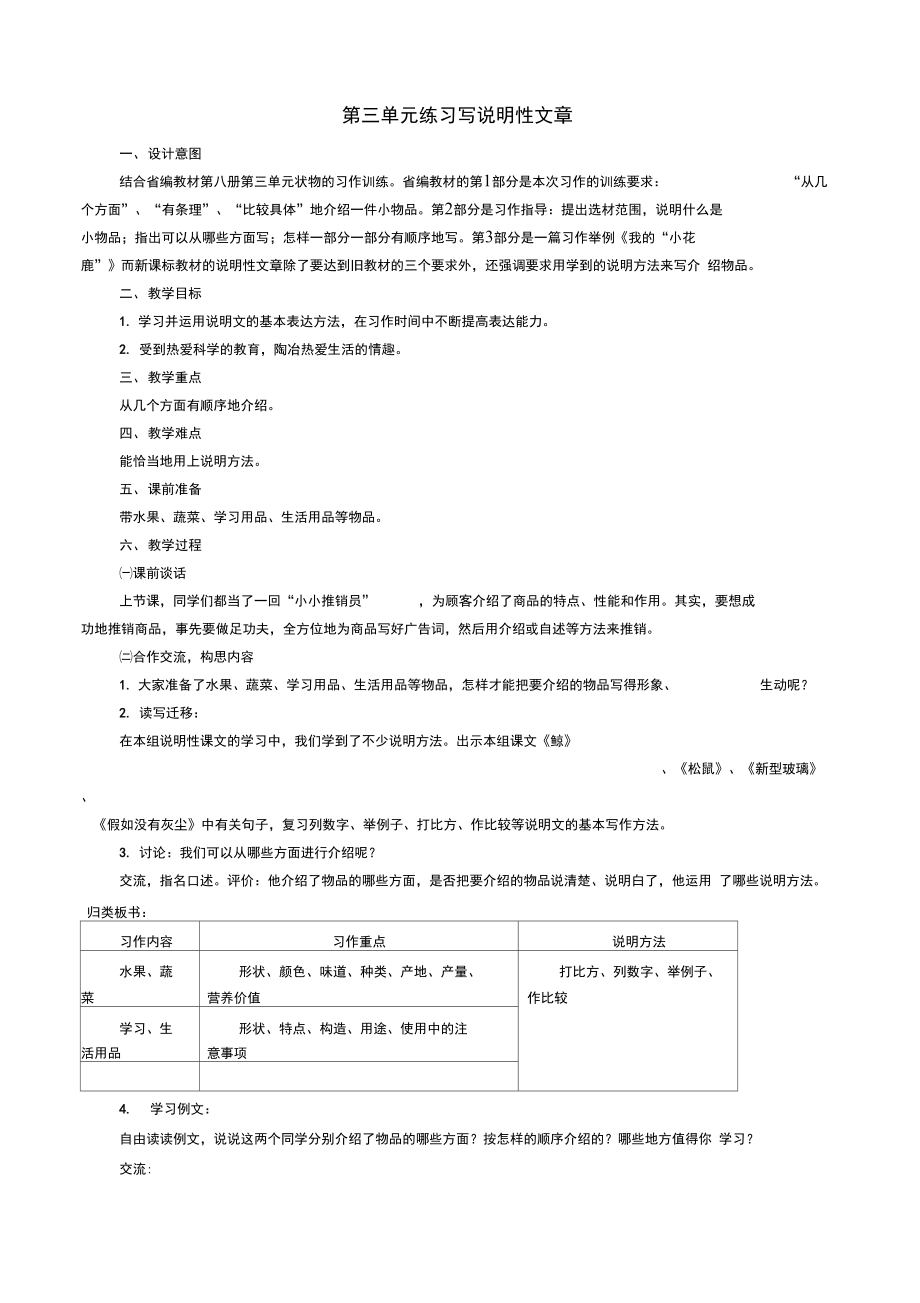 五上习作三——练习写说明性文章.doc_第1页