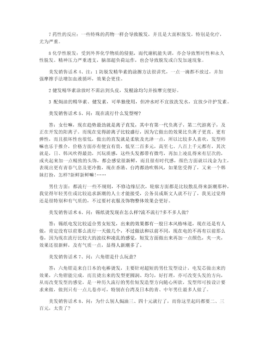 美发护理销售话术.doc_第2页