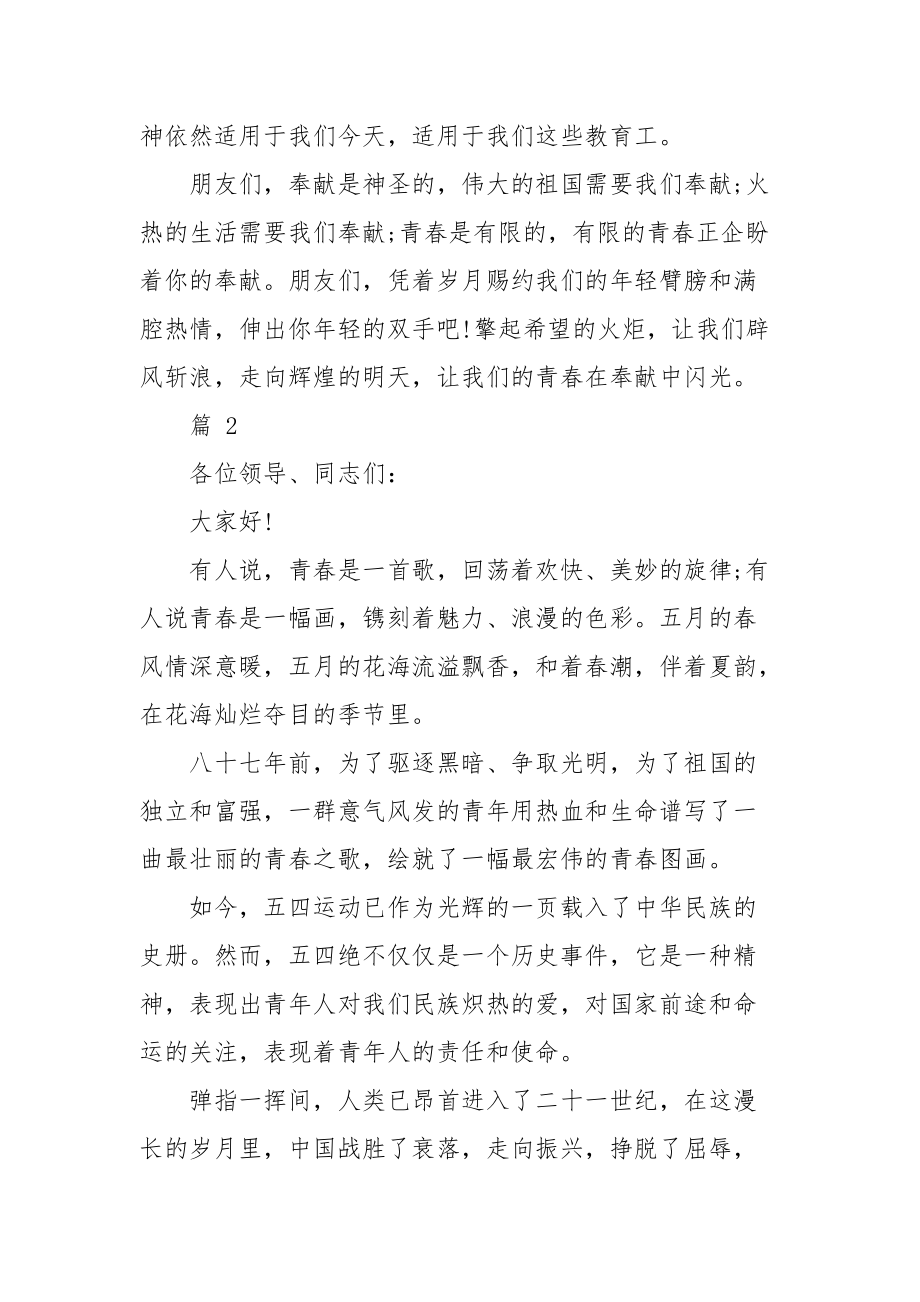 教师青年节演讲稿.docx_第3页