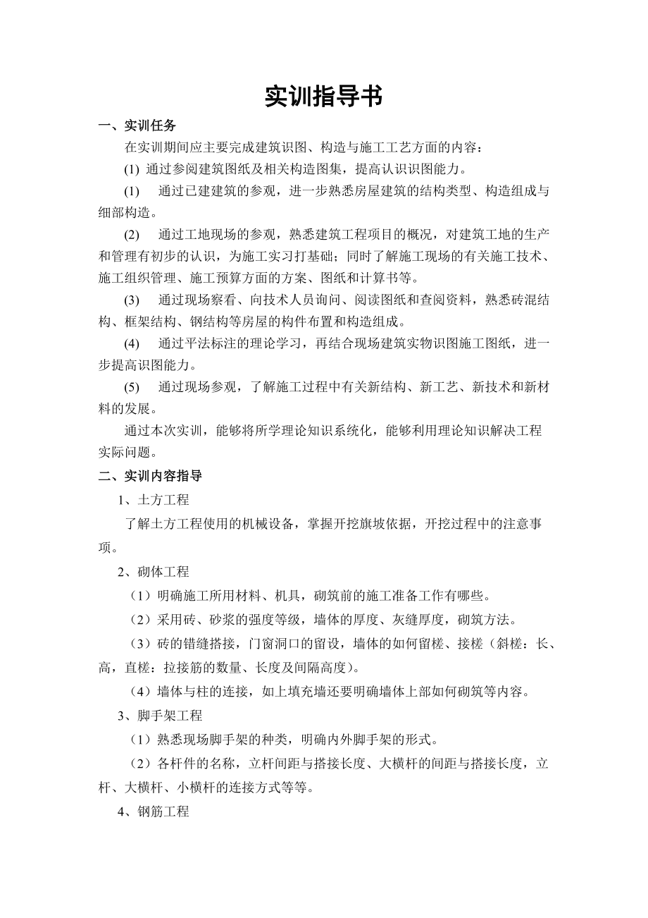 工程造价专业认识实习指导书.doc_第2页