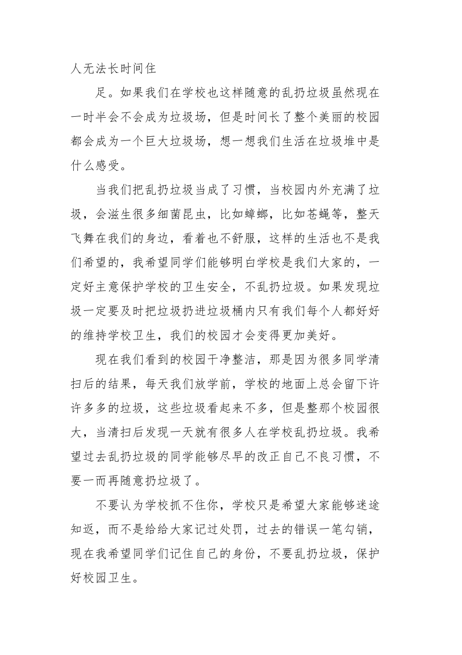 校园垃圾不落地演讲稿.docx_第2页