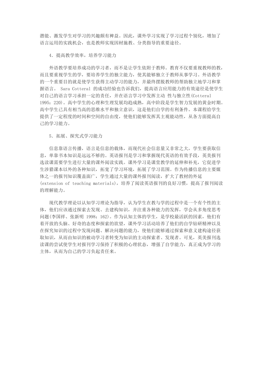 高一英语教学反思.docx_第2页