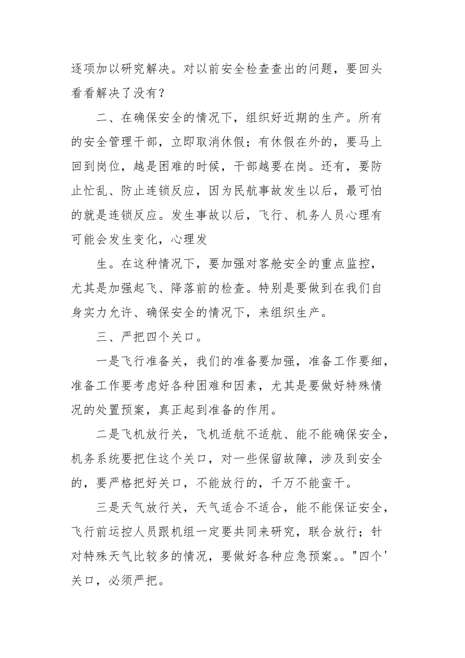 安全生产月知识竞赛领导讲话.docx_第3页