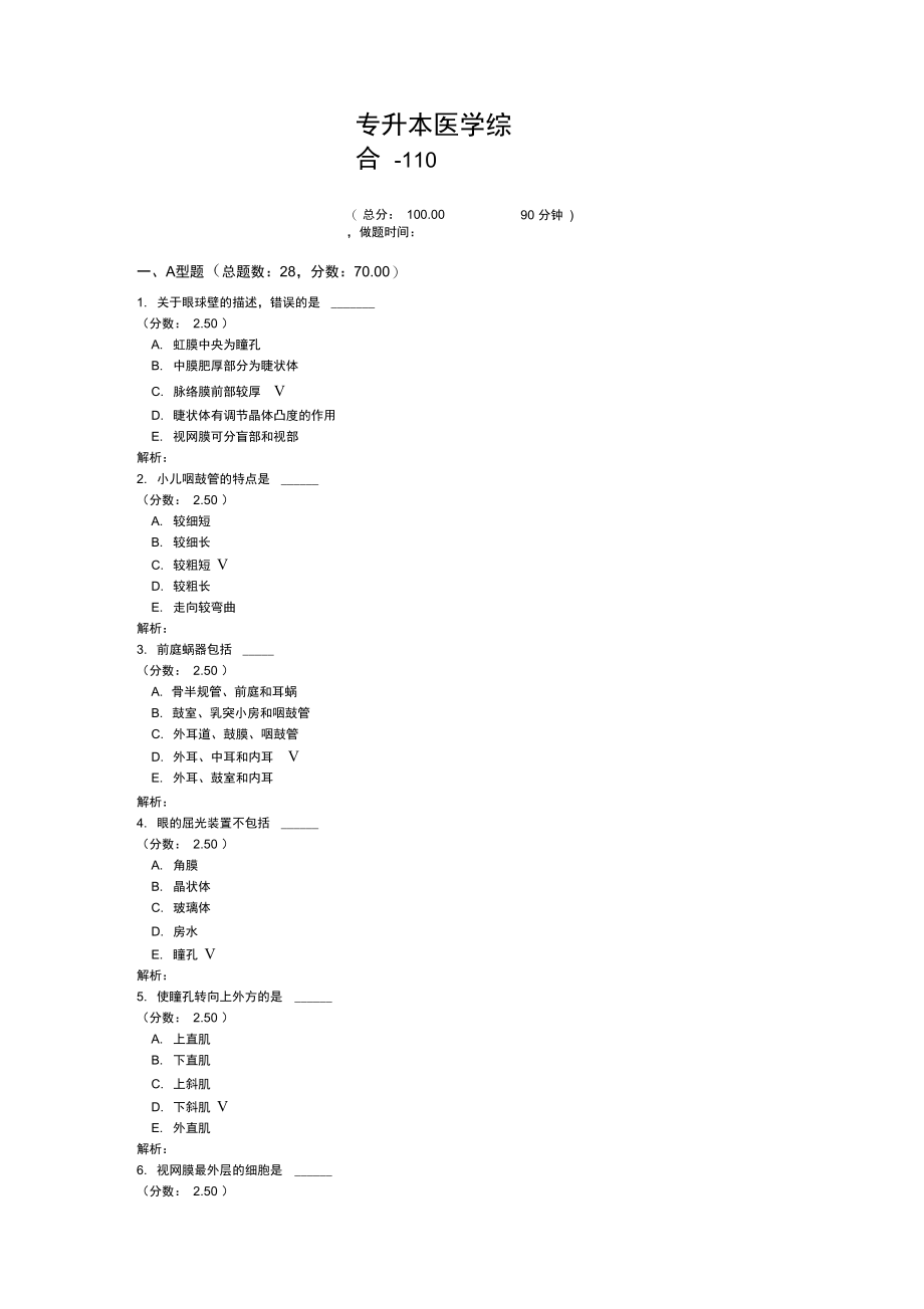 专升本医学综合-110.doc_第1页