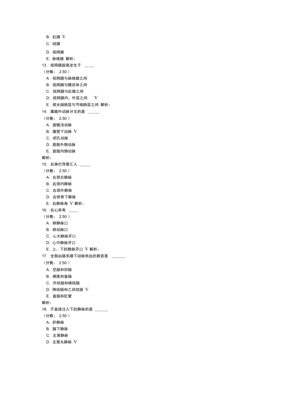 专升本医学综合-110.doc_第3页