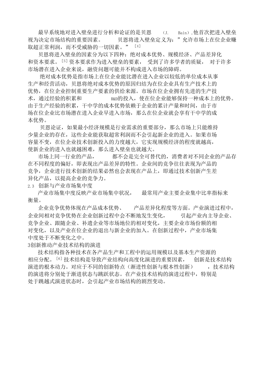 创新与产业演进的作用机制研究.docx_第2页