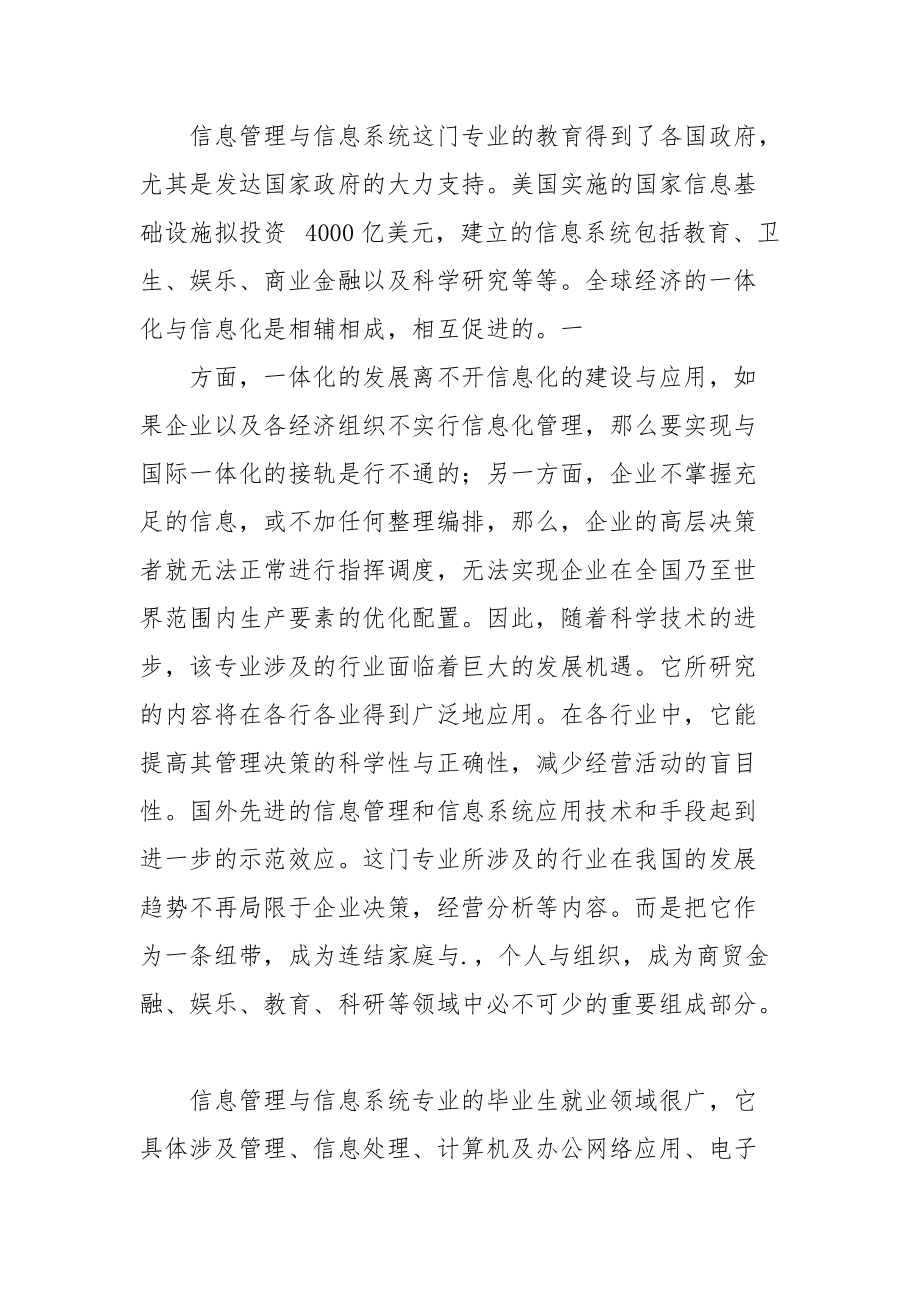 浅谈对信息管理与信息系统认识.docx_第3页