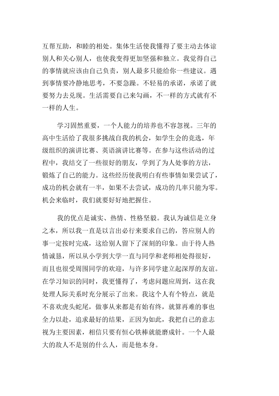 最新高中学生综合素质自我评价范文(精选3篇).docx_第2页