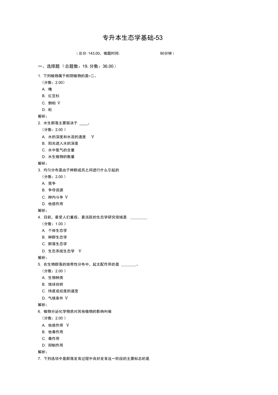 专升本生态学基础-53.doc_第1页