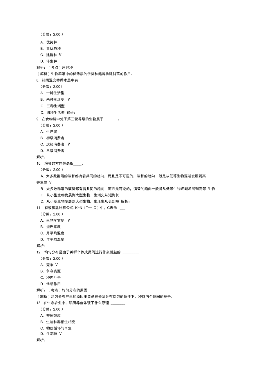 专升本生态学基础-53.doc_第2页