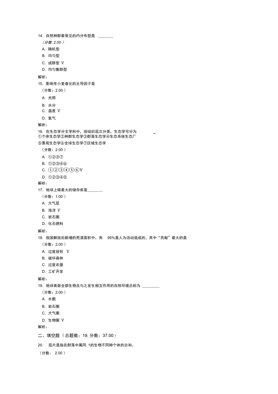 专升本生态学基础-53.doc_第3页