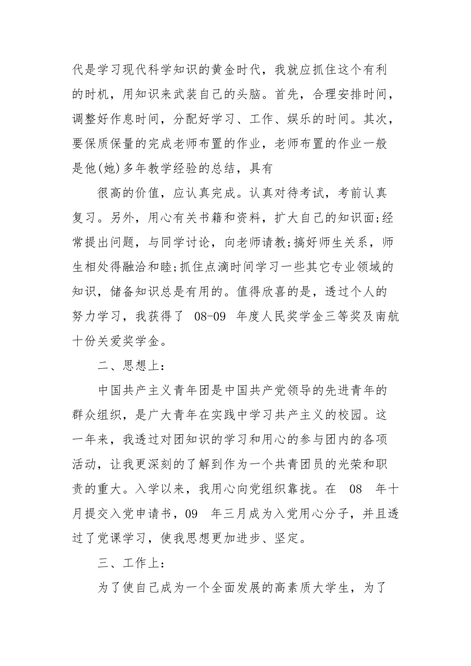 团员自我鉴定总结.docx_第2页