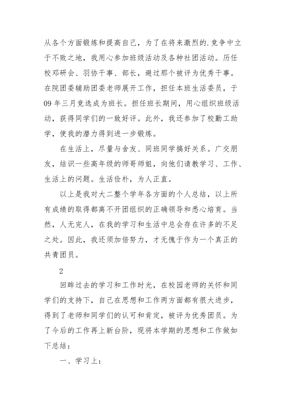 团员自我鉴定总结.docx_第3页