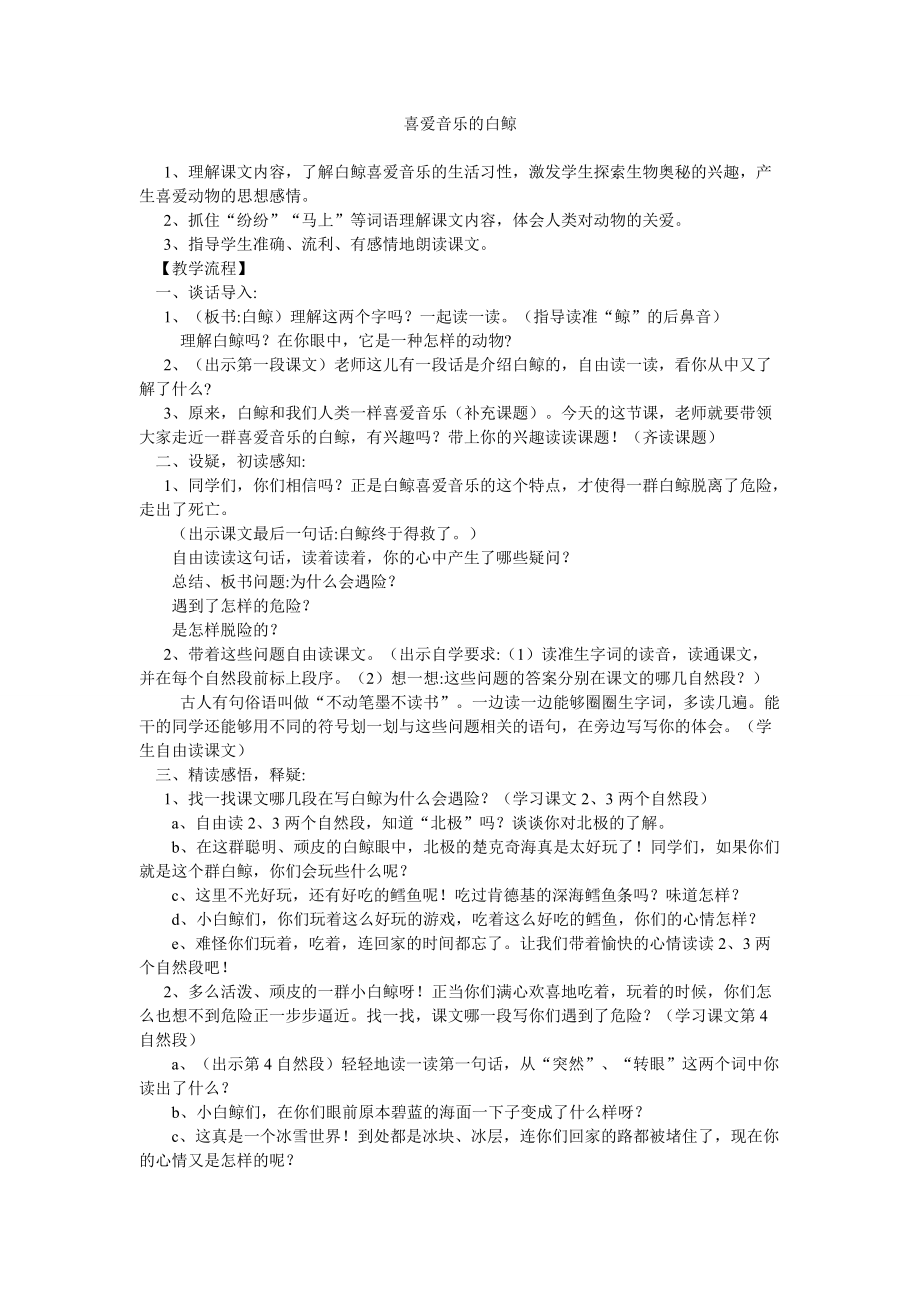 喜爱音乐的白鲸 (6).doc_第1页