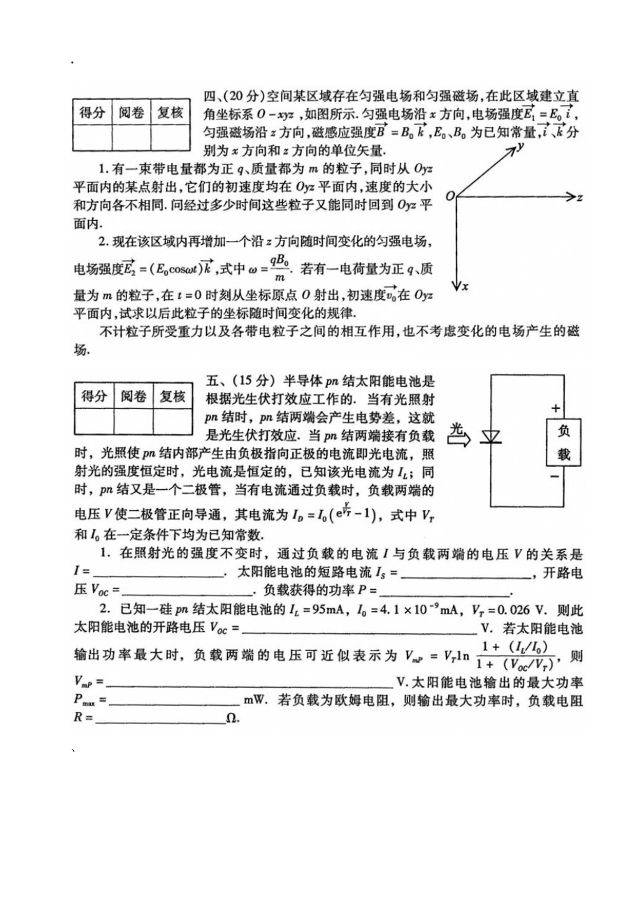 2011全国高中物理竞赛DOC版.docx_第2页