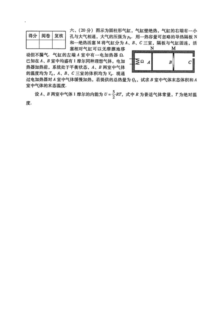 2011全国高中物理竞赛DOC版.docx_第3页