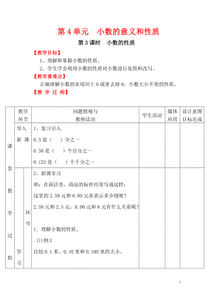 四年级下册数学教案第4单元第3课时小数的性质.doc