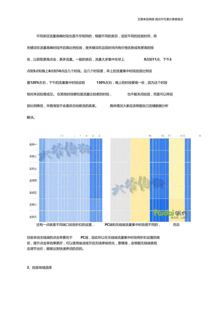 直通车-奉上养词宝典,带你逆袭直通车.docx_第2页