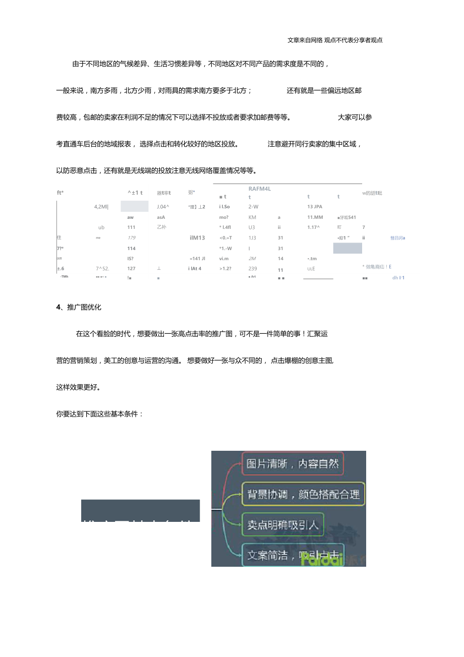 直通车-奉上养词宝典,带你逆袭直通车.docx_第3页