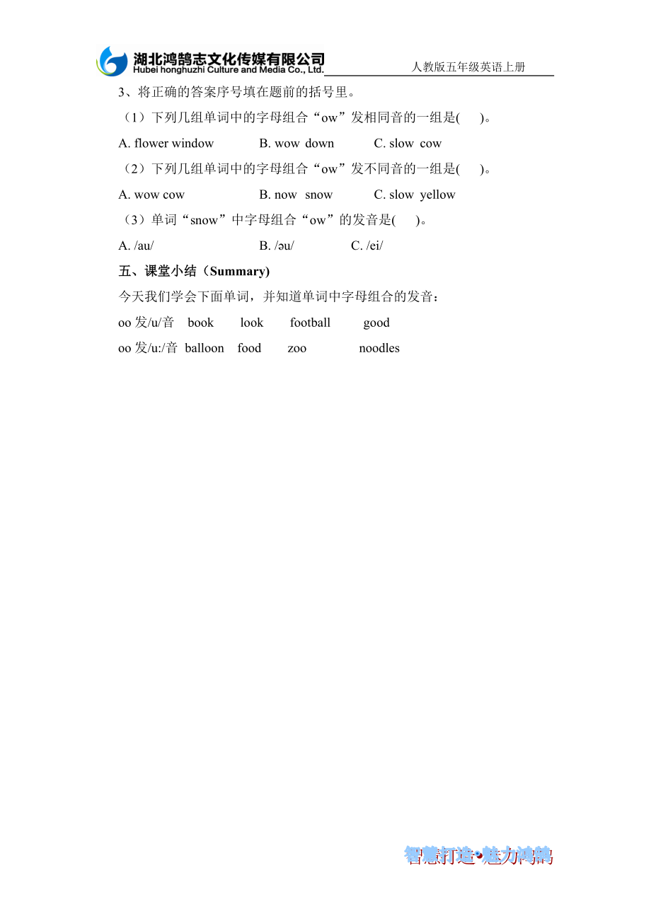 （导学案）ALet’sspell.doc_第3页