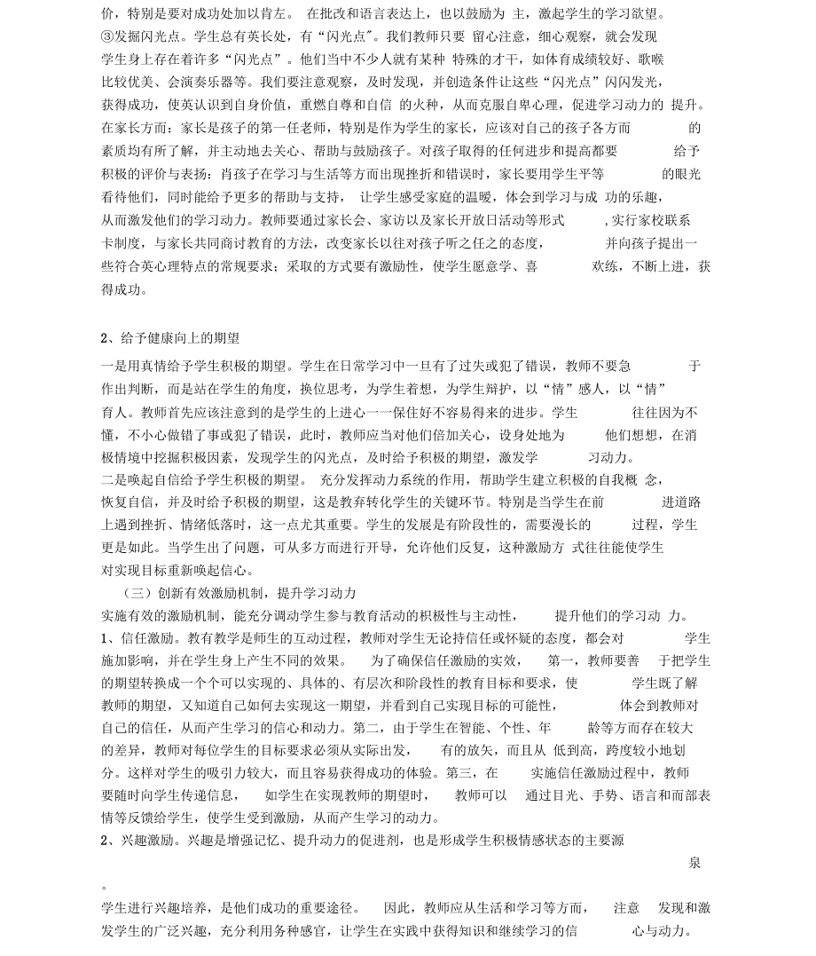 创新激励机制提升学习动力.docx_第3页