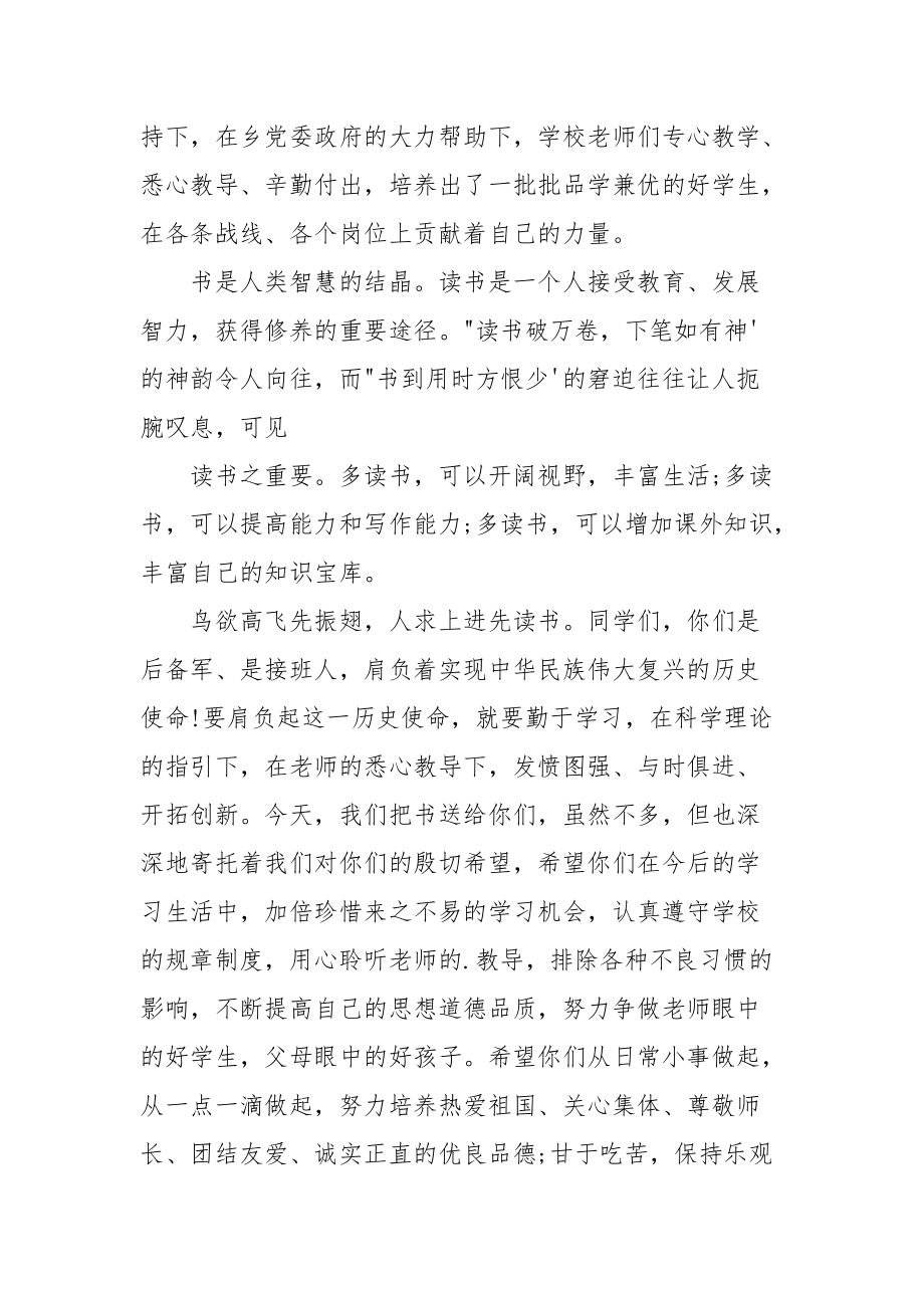 接受捐赠领导讲话稿例文【2021】.docx_第3页