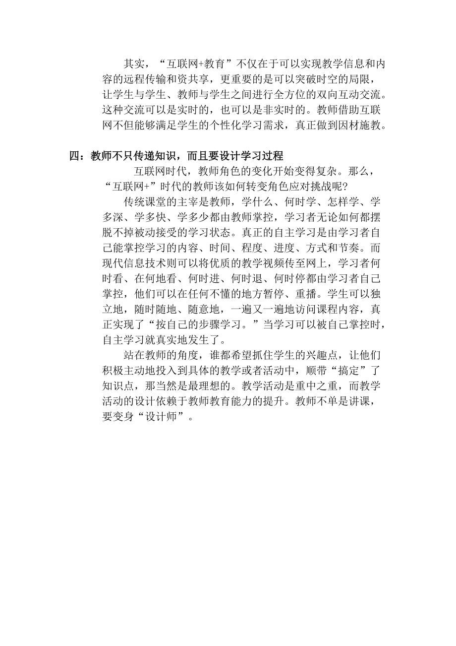 “互联网教育”时代教师应该有哪些改变.docx_第2页