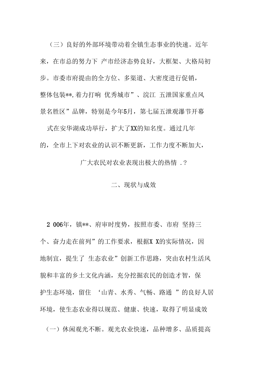 发展生态XX农的思与做法.docx_第2页