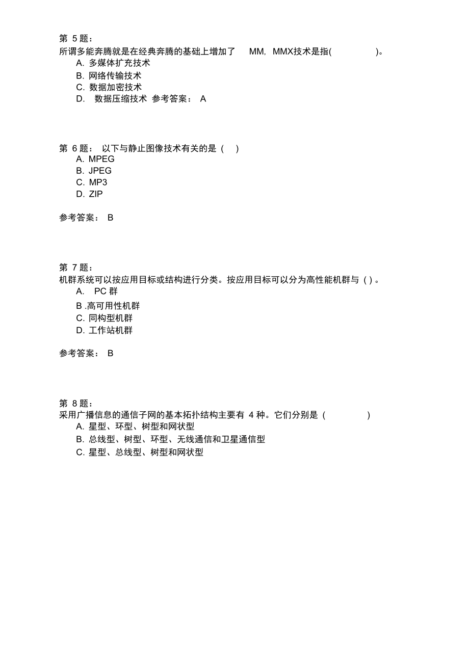 三级网络技术模拟25.doc_第2页