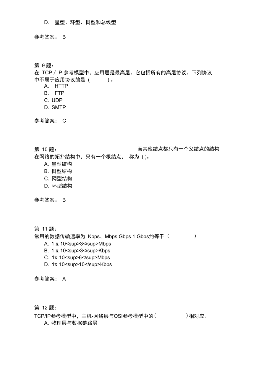 三级网络技术模拟25.doc_第3页