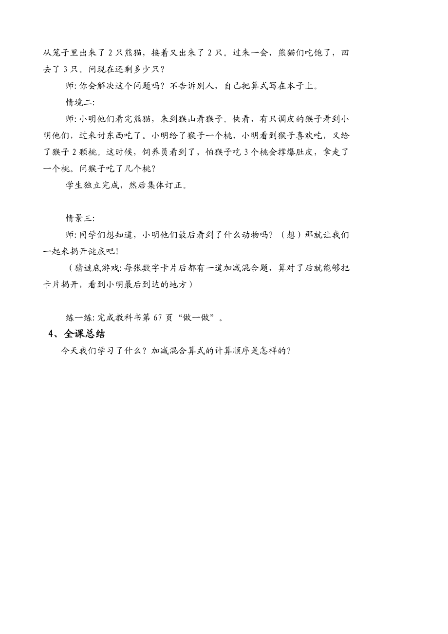 一年级上册加减混合教案+反思.doc_第3页