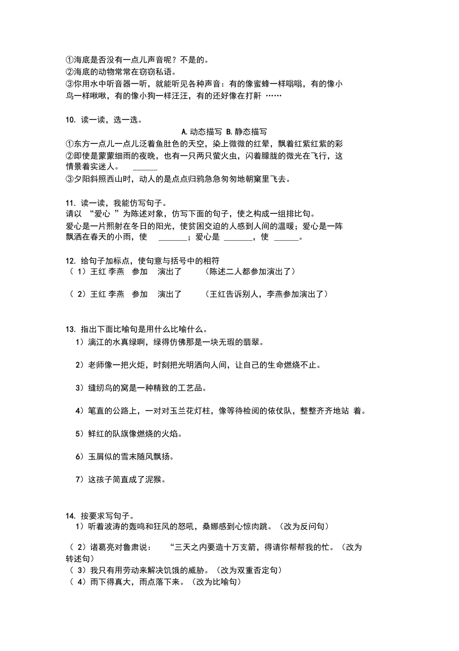 新部编版五年级语文下册修辞手法专项全能训练.docx_第3页