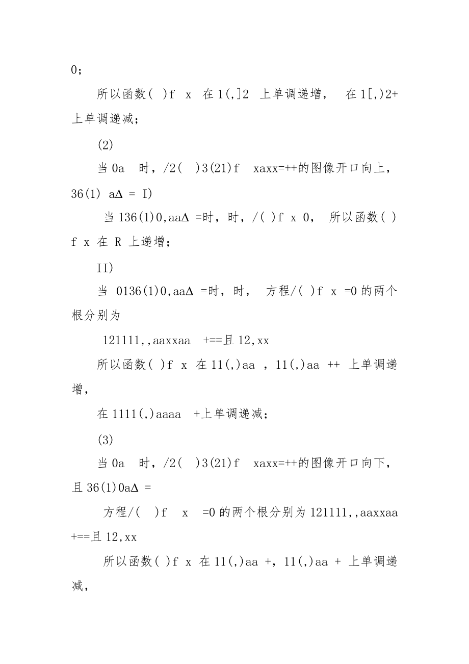 含参函数单调区讨论典例(二).docx_第2页