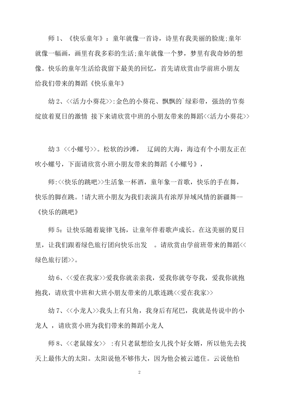 适合儿童的六一主持词.doc_第2页