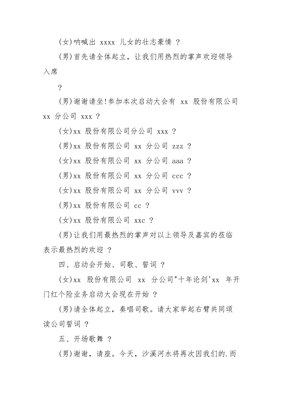 保险公司启动会主持词.docx_第2页