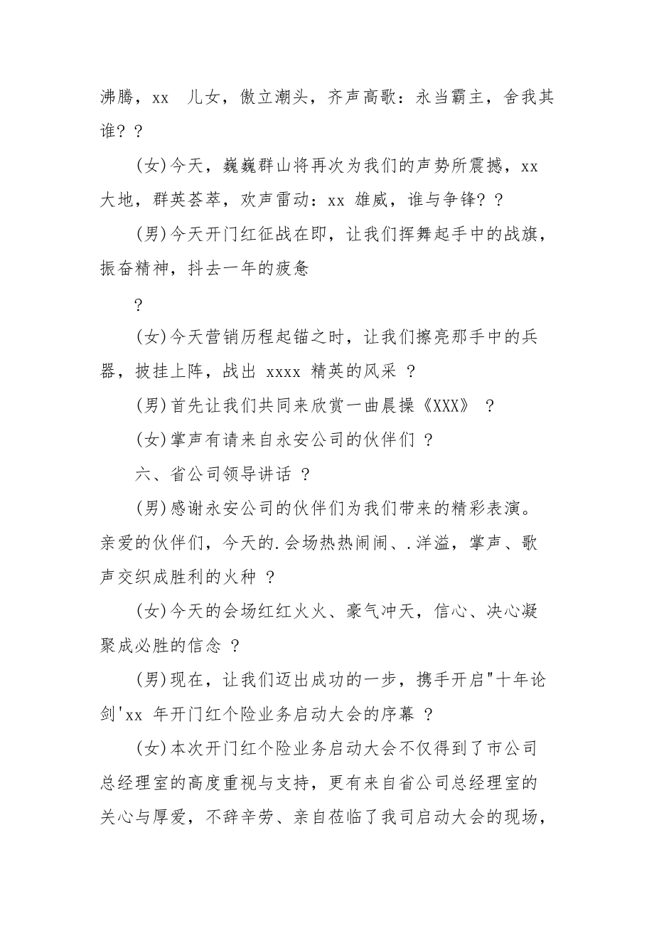 保险公司启动会主持词.docx_第3页