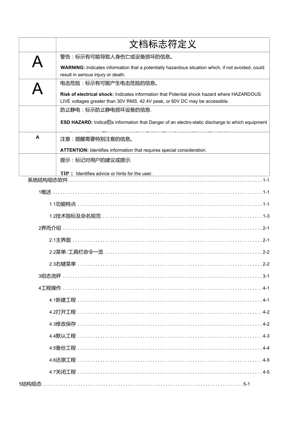 浙大中控系统结构组态软件使用手册.doc_第3页