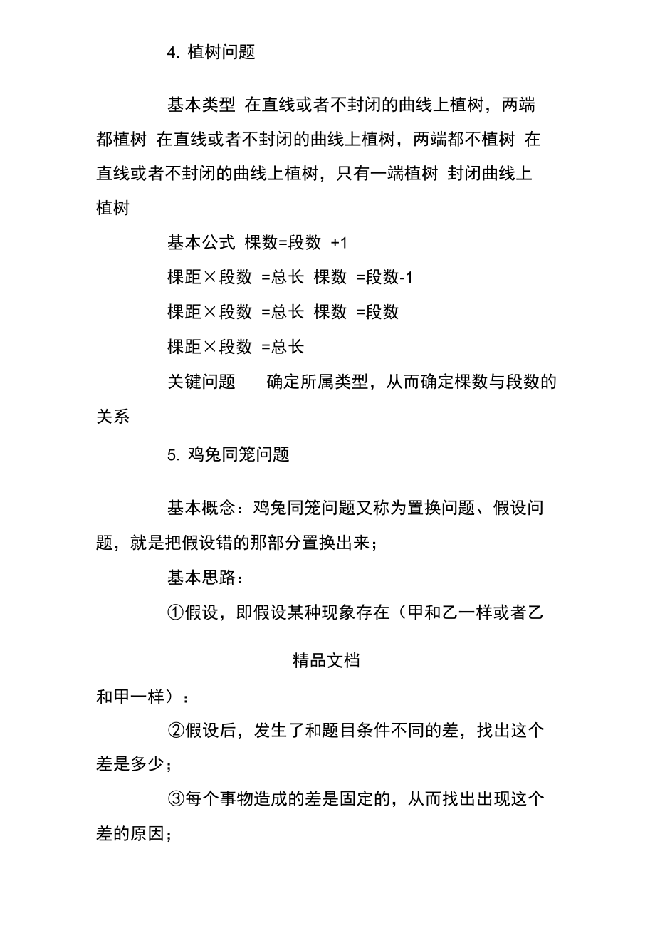 小升初奥数常见的15个知识点.doc_第2页